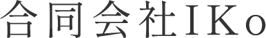 合同会社IKo