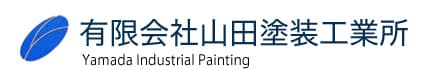 有限会社山田塗装工業所