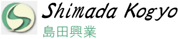 島田興業