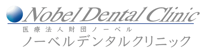 医療法人財団ノーベル