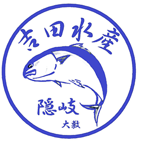 株式会社 吉田水産