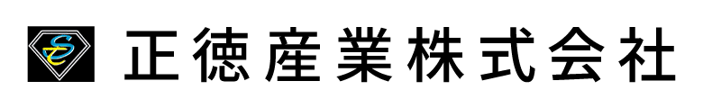 正徳産業株式会社