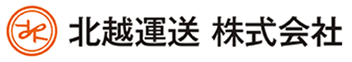 北越運送株式会社