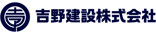 吉野建設株式会社