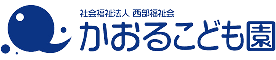 社会福祉法人 西部福祉会