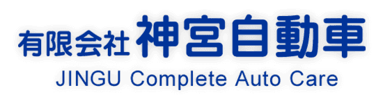 有限会社神宮自動車