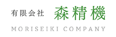有限会社森精機
