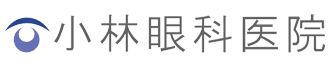 小林眼科医院　