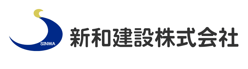 新和建設株式会社