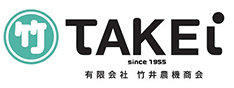 有限会社竹井農機商会
