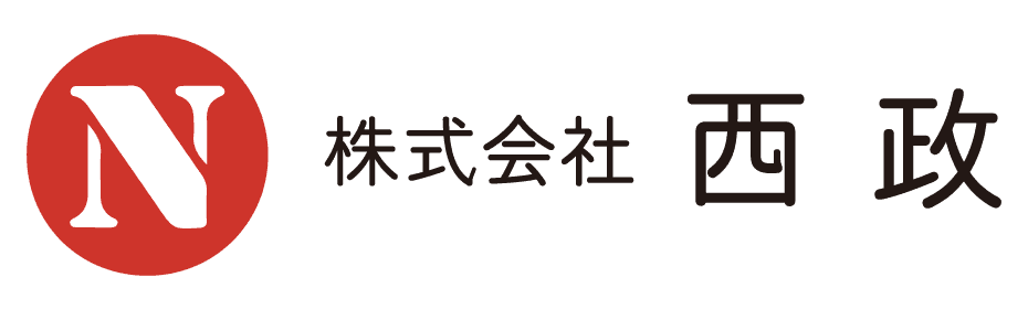 株式会社西政
