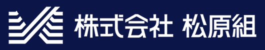 株式会社松原組