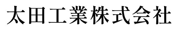 太田工業株式会社