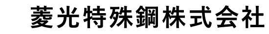 菱光特殊鋼株式会社