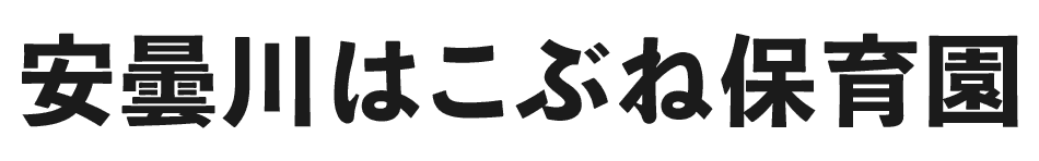 社会福祉法人はこぶね会
