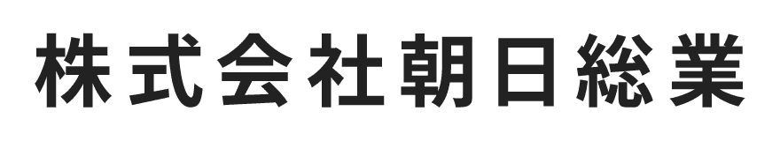 株式会社朝日総業