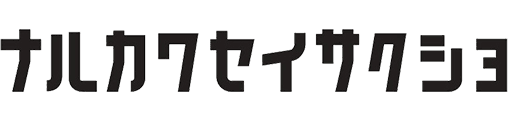 有限会社生川製作所