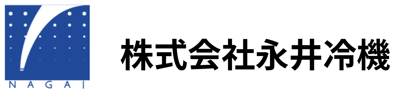 株式会社永井冷機