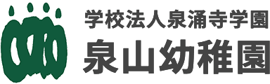 学校法人泉涌寺学園 泉山幼稚園