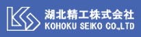 湖北精工株式会社