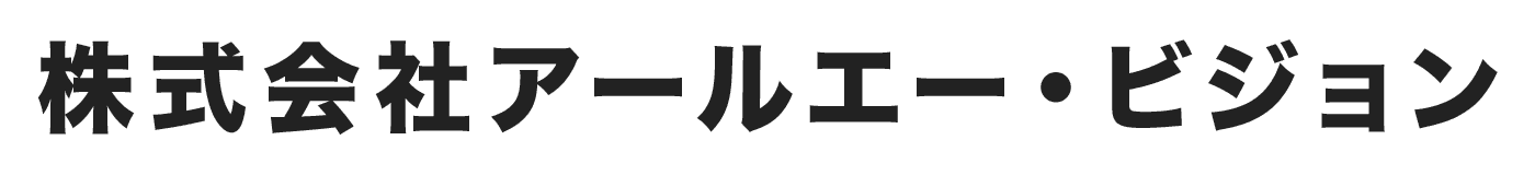 株式会社アールエー・ビジョン