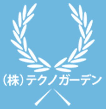 株式会社テクノガーデン