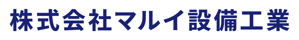 株式会社マルイ設備工業