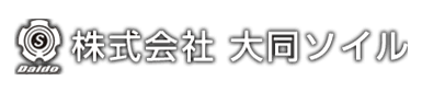 株式会社大同ソイル