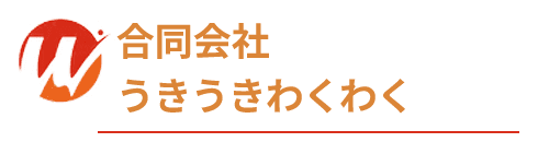 合同会社うきうきわくわく