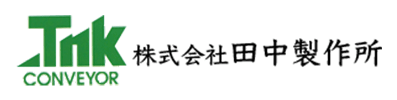 株式会社田中製作所