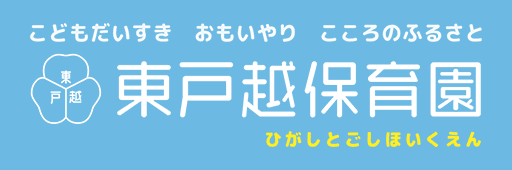 社会福祉法人 戸越会