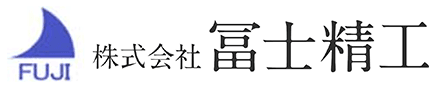株式会社冨士精工