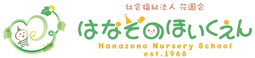 社会福祉法人 花園会