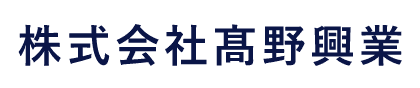 株式会社髙野興業