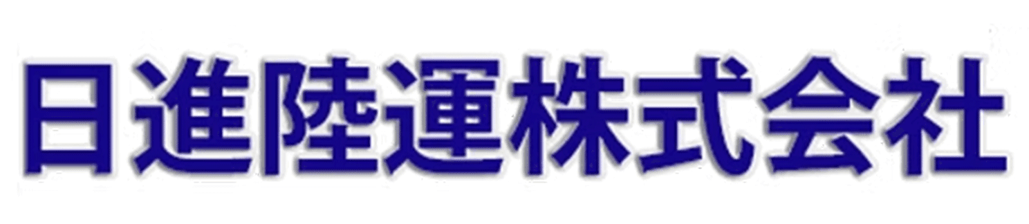 日進陸運株式会社