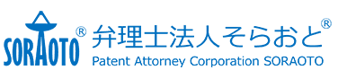 弁理士法人そらおと