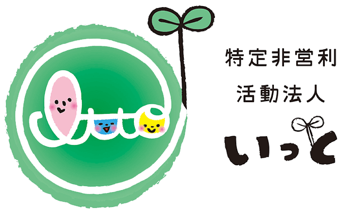 特定非営利活動法人いっと