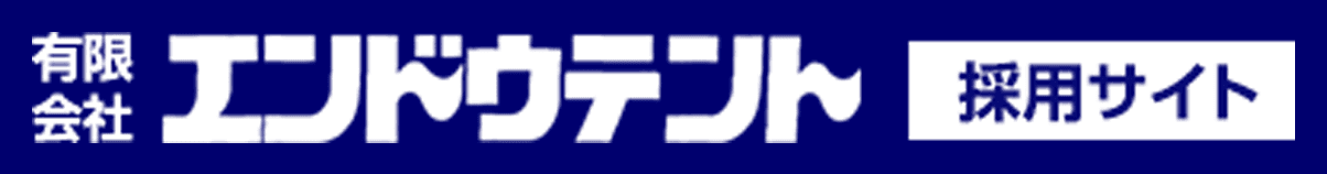 有限会社エンドウテント