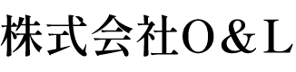 株式会社O&L