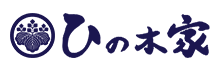 ひの木家