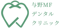 与野MFデンタルクリニック