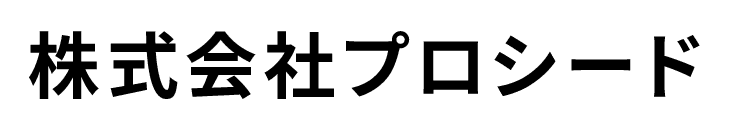 株式会社プロシード