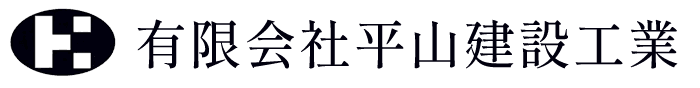 有限会社平山建設工業