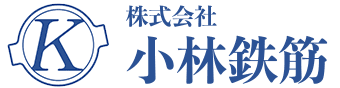 株式会社小林鉄筋