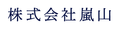 株式会社 嵐山