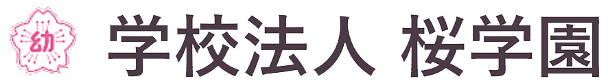 学校法人桜学園