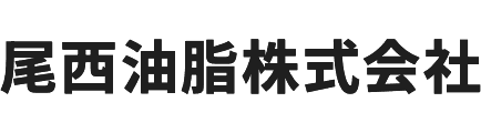 尾西油脂株式会社