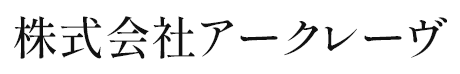 株式会社アークレーヴ