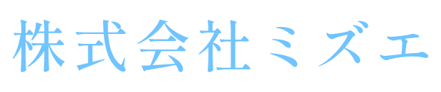 株式会社ミズエ