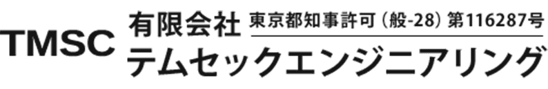 有限会社テムセックエンジニアリング